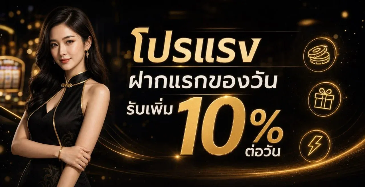 โปรโมชัน SURE87 สมัครสมาชิกรับเครดิตฟรี